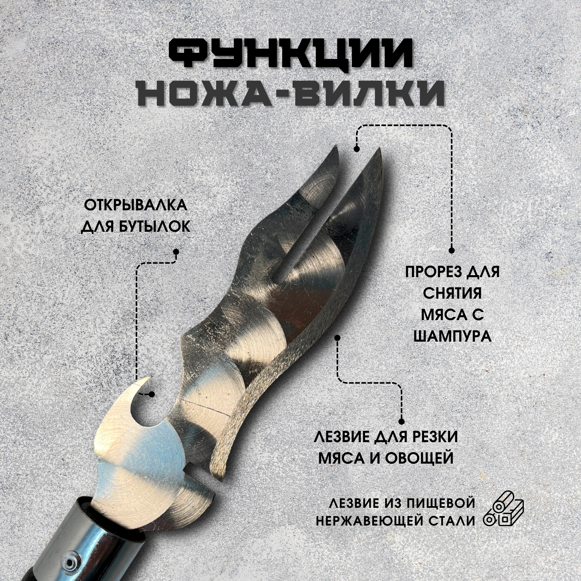 Нож вилка для шашлыка - фотография № 4