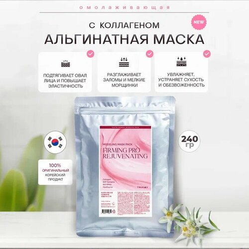 Омолаживающая альгинатная маска с коллагеном Firming Pro Rejuvenating Modeling Pack 240g