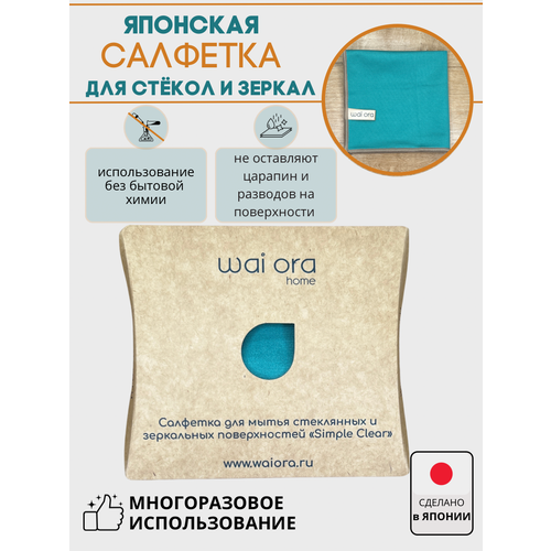 фото Салфетка микрофибра для уборки дома стекол безворсовая wai ora
