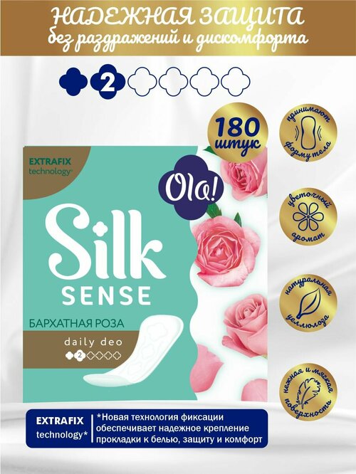 Комплект Ola! SILK SENSE DAILY DEO Прокладки жен. гигиен. впитыв. Бархатная роза 60 шт/упак. х3 упак.