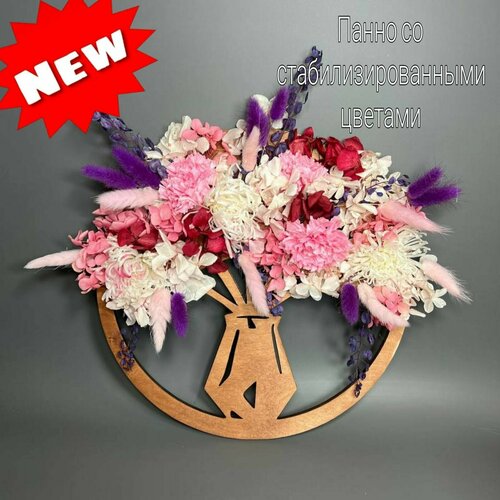 Декор для интерьера/A-lux/Панно со стабилизированными цветами/Ручная работа