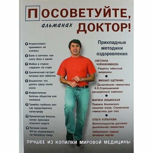 Книга Метафора Посоветуйте, доктор! Альманах 2. 2015 год, Борщенко, Щетинин