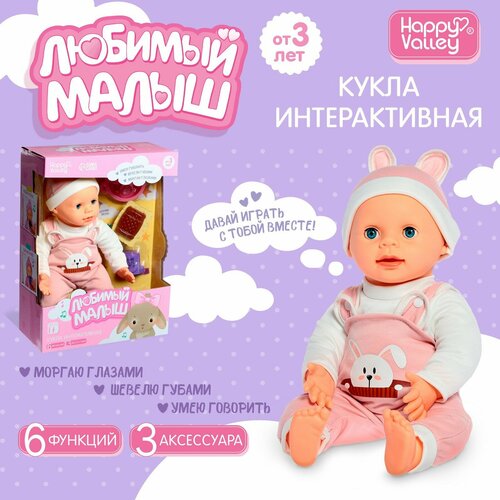 Пупс интерактивный «Малыш», 6 функций, озвученный, кушает, пьёт, играет в ладушки, высота 40 см 315600 пупс озвученный светлана 25 см в боди в