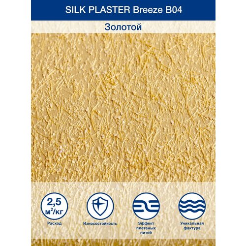 Декоративное покрытие Silk Plaster BREEZE / Бриз B4, Цвет Золото декоративное покрытие бриз breeze b01 жемчужный