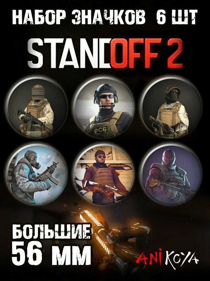 Значки на рюкзак Standoff 2 Стандофф мерч — купить в интернет-магазине ...