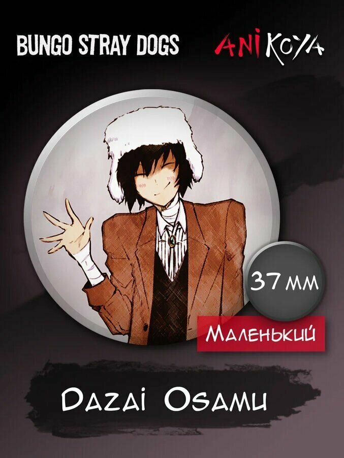 Значки Бродячие псы манга значки на рюкзак Bungou stray dogs мерч