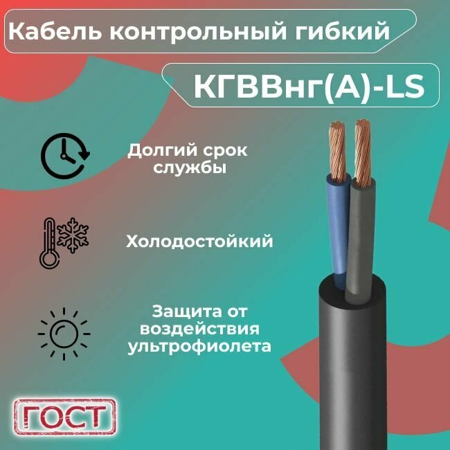 Кабель электрический кгввнг(A)-LS 2х1,5 мм2, 100м - фотография № 4