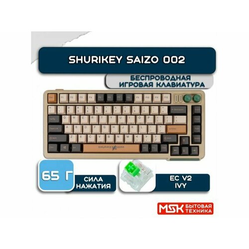 Игровая механическая клавиатура Shurikey Saizo 002 Varmilo EC V2 Ivy английская раскладка 1059900₽