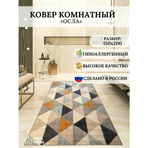 Ковёр с ворсом для комнаты 150х200 см серый, коричневый, бежевый