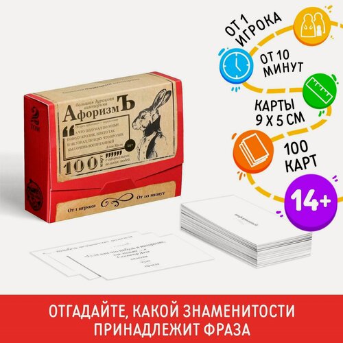Изображение товара Настольная игра большая дурацкая викторина «Афоризмъ. Том 2», 100 карт