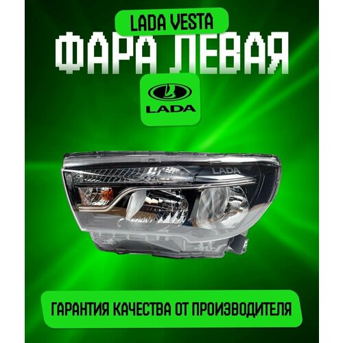 Блок фара передняя автомобильная левая/LADA Vesta/Веста SW SW Cross/(с логотипом LADA)