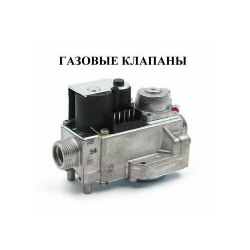 Газовый клапан для BAXI 5702340PROTHERM 0020023220 999000₽