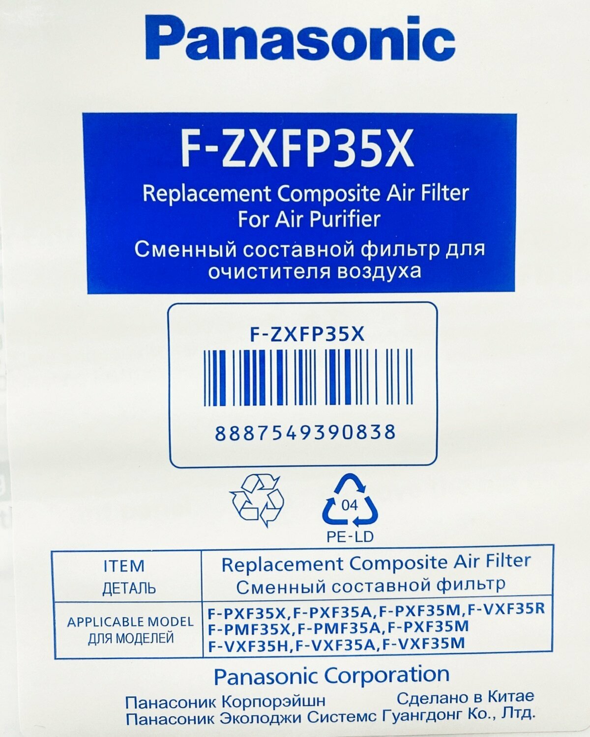 Фильтр PANASONIC F-ZXFP35X для F-VXF35R [9119] - фото №5
