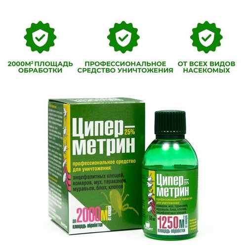 Средство от тараканов муравьев блох комаров мух и клещей Циперметрин 50 мл 634₽