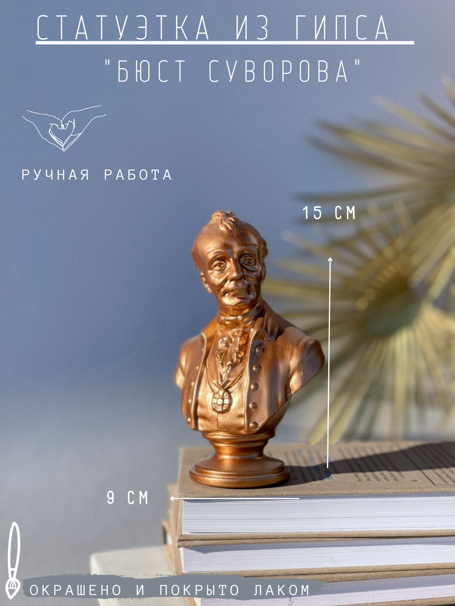 Статуэтка Бюст Суворова в бронзовом цвете, гипс, 15 см фигурка