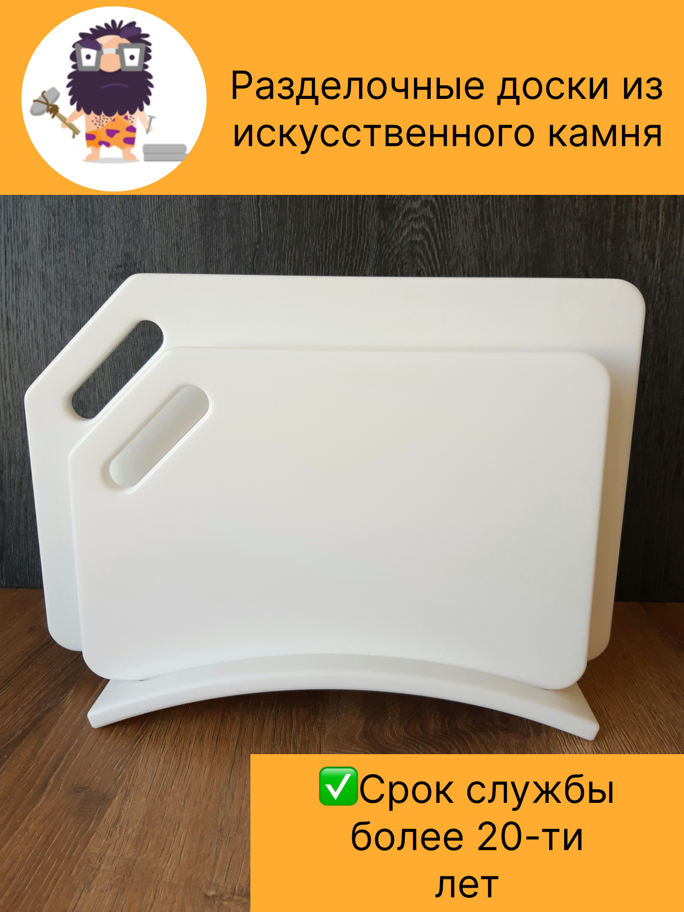 Набор разделочных досок "Stoneworktop" из искусственного камня. Цвет: Белый