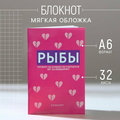 Блокнот А6, 32 л в клетку «рыбы»