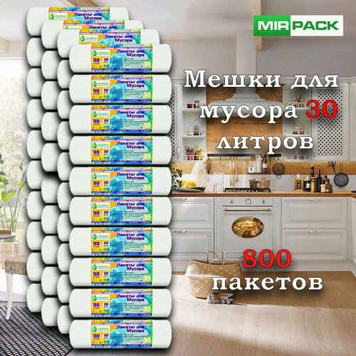 Classic 30л, 20 штук в рулоне, 50х60 см, 7 мкм, белые 40 рулонов