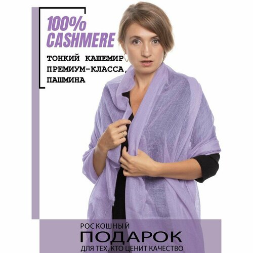 Палантин PASHMINA EMPORIUM, кашемир, розовый