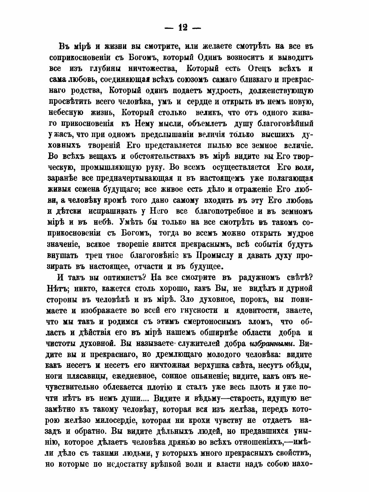Книга Три письма к Н, В. Гоголю, писанные В 1848 Году - фото №7