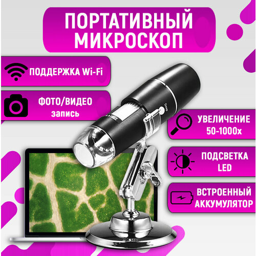 Цифровой электронный USB микроскоп с подсветкой