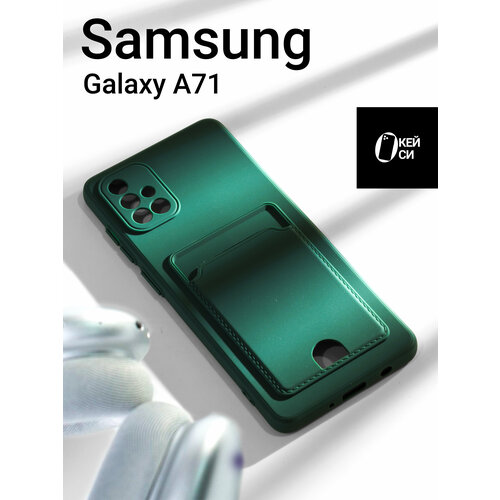 Чехол на Samsung Galaxy A71 с карманом для карт, зеленый чехол накладка soft touch для samsung galaxy a71 черный