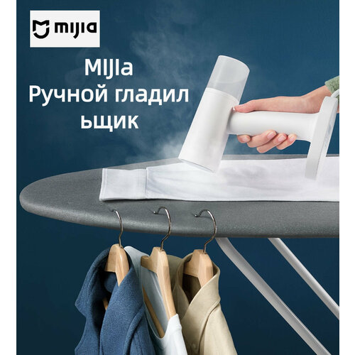 Ручной гладильщик mijia