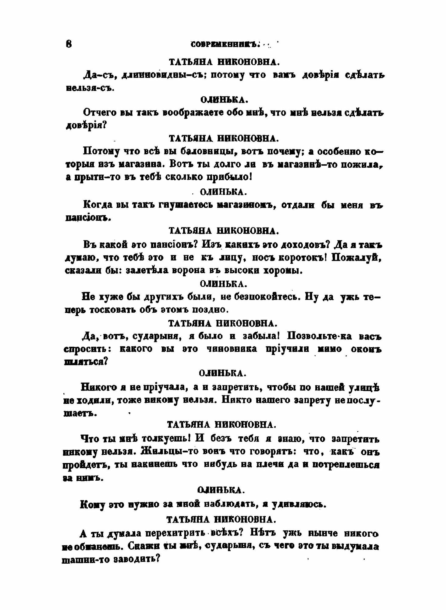 Книга Современник. 83 (Панаев Иван Иванович; Жуковский Василий Андреевич; Вяземский Петр Андреевич; Некрасов Николай Алексеевич; Плетнёв Пётр Александрович; Пушкин Александр Сергеевич) - фото №4