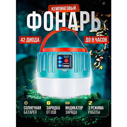 Фонарь кемпинговый подвесной Фонарь на солнечной батарее Лампа портативная для Кемпинга Охоты Рыбалки 1499₽