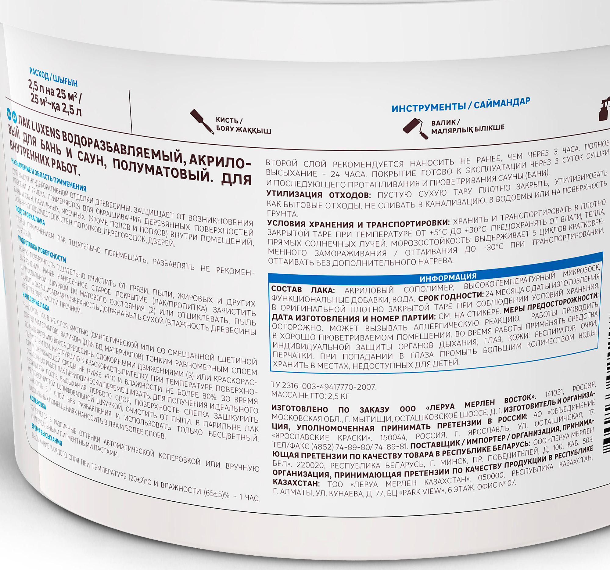Лак для бань и саун водный Luxens цвет прозрачный полуматовый 2.5 л - фото №4