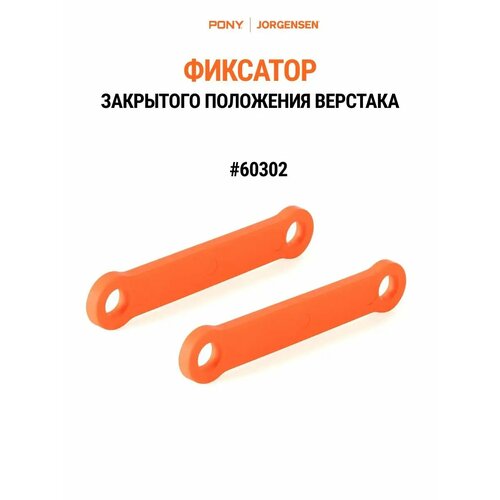 Фиксатор закрытого положения верстака 60302