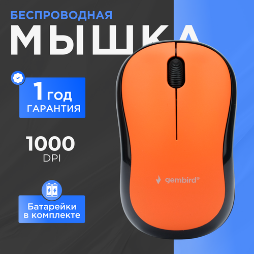 Беспроводная мышь Gembird MUSW-275 оранжевый, черный
