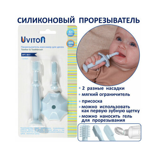 Массажер для десен-прорезыватель щеточка Uviton Umbrella голубой 409₽
