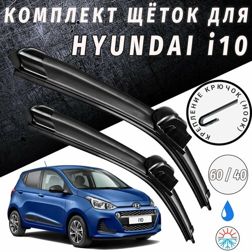 600 400мм Щетки стеклоочистителя для Hyundai i10 с 2019 года выпуска Щетки стеклоочистителя для Hyundai i10 550₽