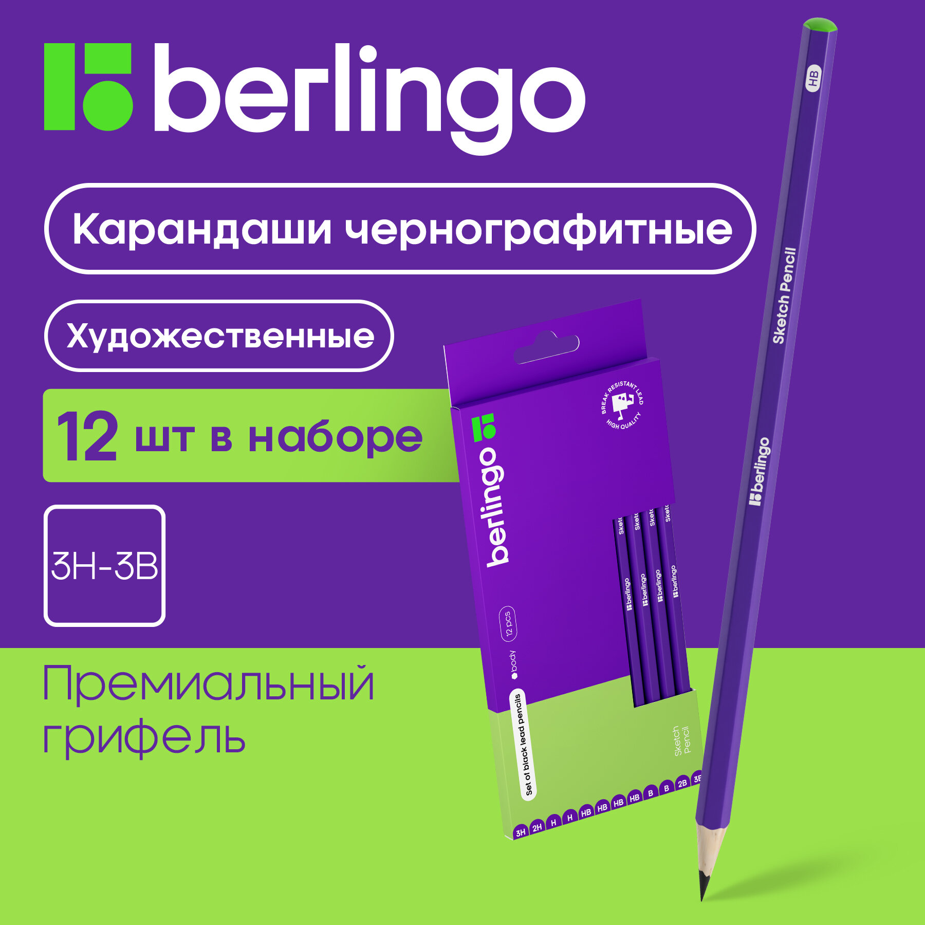 Набор карандашей ч/г Berlingo "Sketch Pencil" 12шт, 3H-3B, заточен, картон. упаковка, европодвес