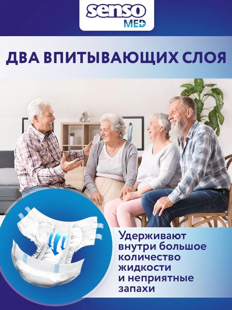 Подгузники для взрослых Senso Med Standard Plus, XL, 30 штук — фото 1