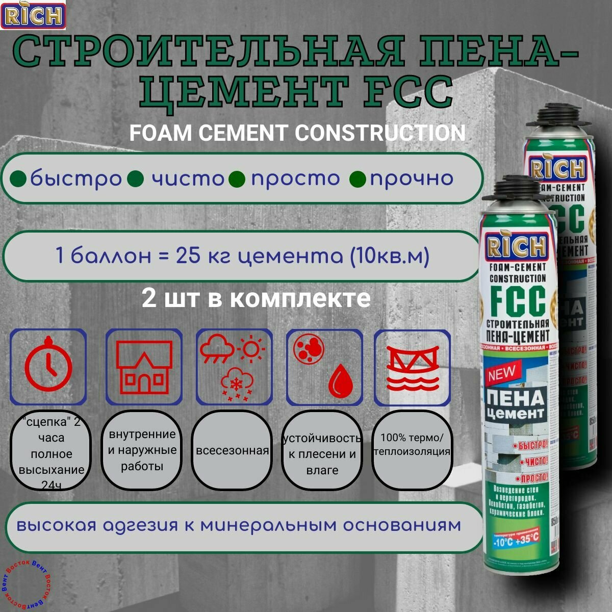 фото Монтажная профессиональная строительная пена-цемент RICH FCC 4шт