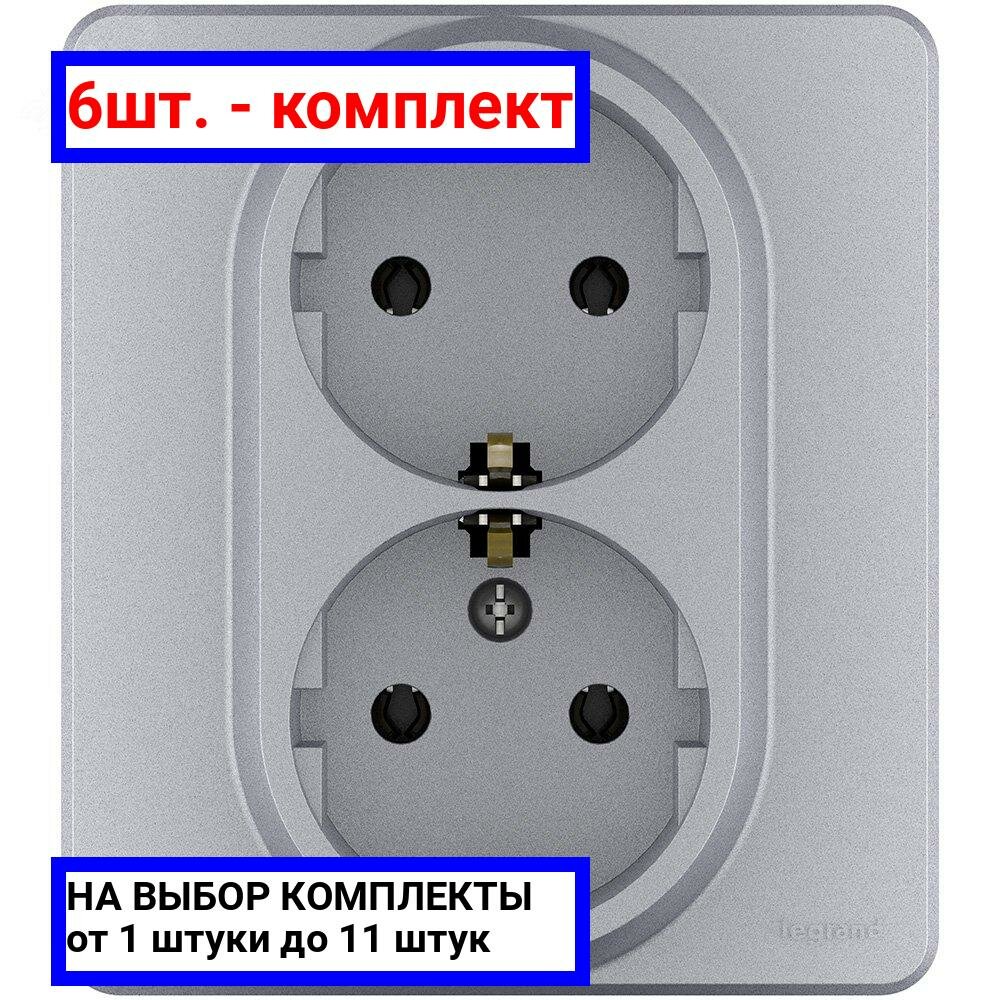 6шт. - Розетка 2 x 2К+З немецкий стандарт 16 А 250 В~ INSPIRIA алюминий / Legrand; арт. 673752; оригинал / - комплект 6шт