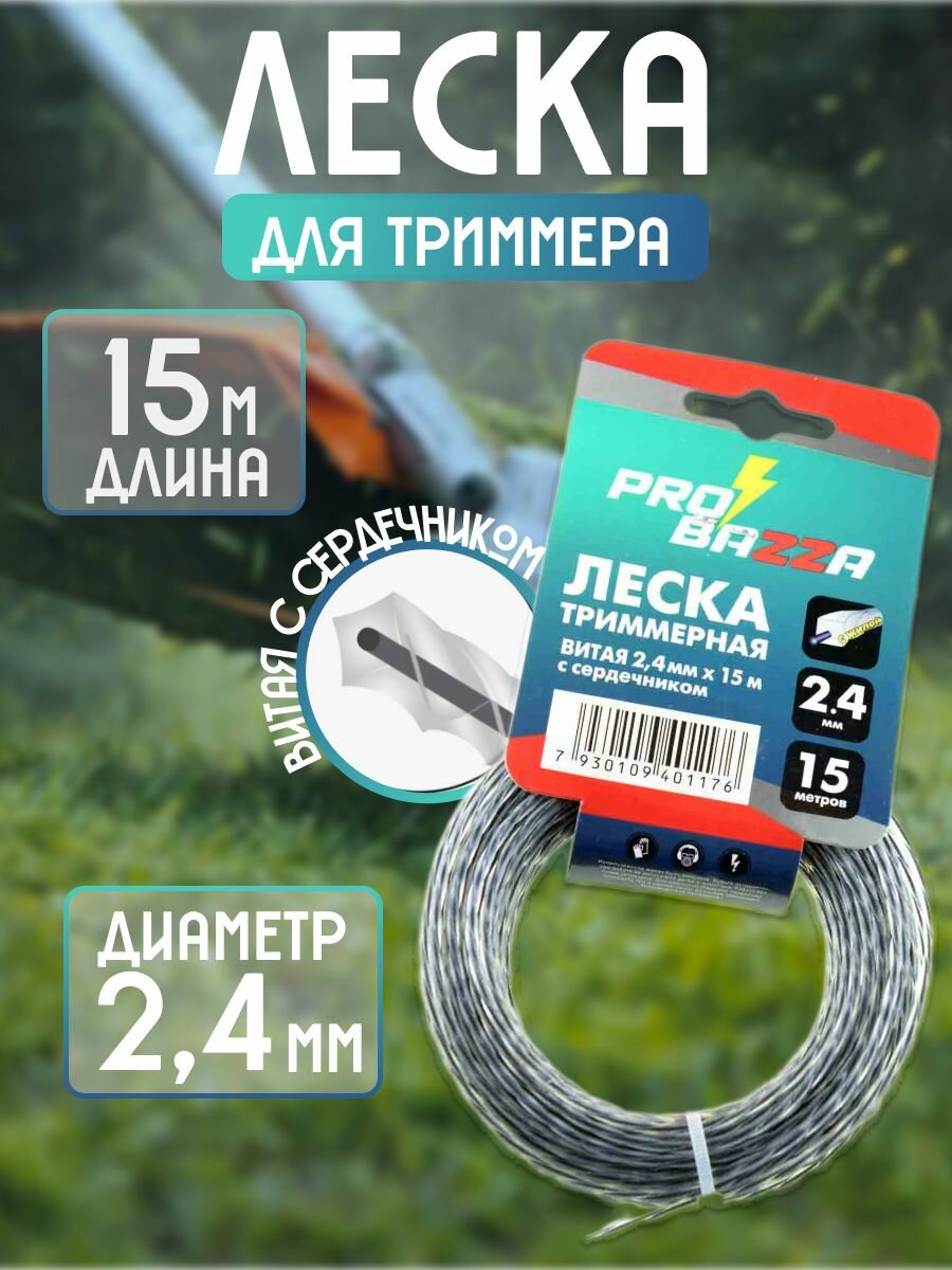 фото Леска для триммера 2,4 мм x 15м, витой квадрат, с графитовым сердечником, Probazza