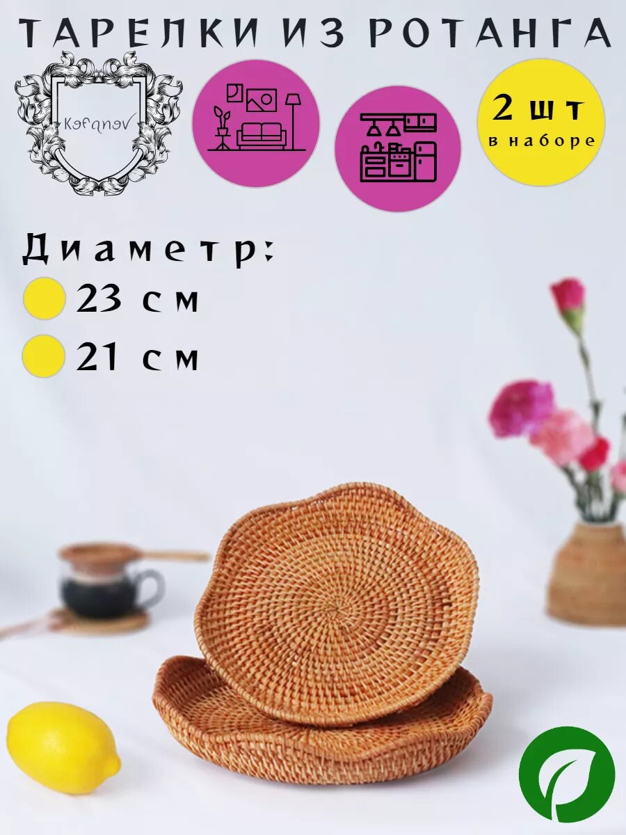 фото Плетеная тарелка из ротанга