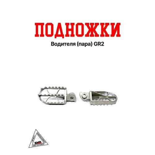 Подножки водителя пара GR2 5429₽