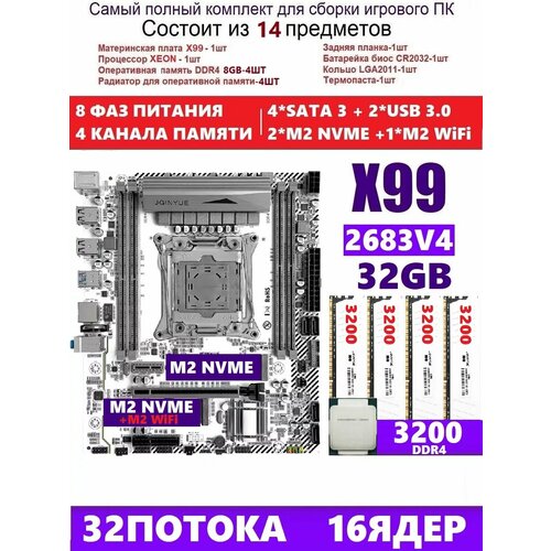 XEON 2683v4 32G Комплект X99M PLUS D4 1699000₽