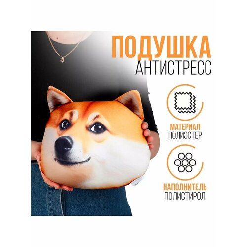 Антистресс подушка сиба собака сиба ину 1226₽