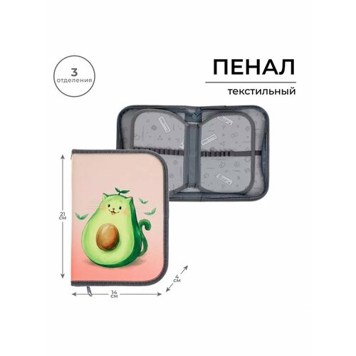 Пенал школьный 3 секции 875₽