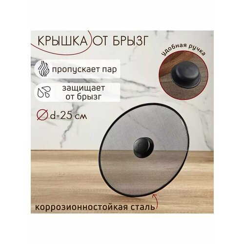 Крышка от брызг 676₽