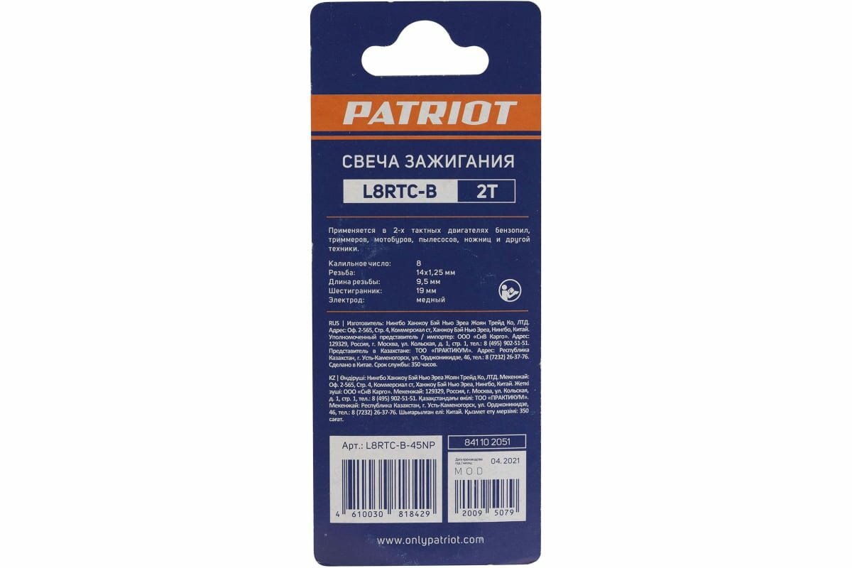 фото PATRIOT Свеча L8RTC