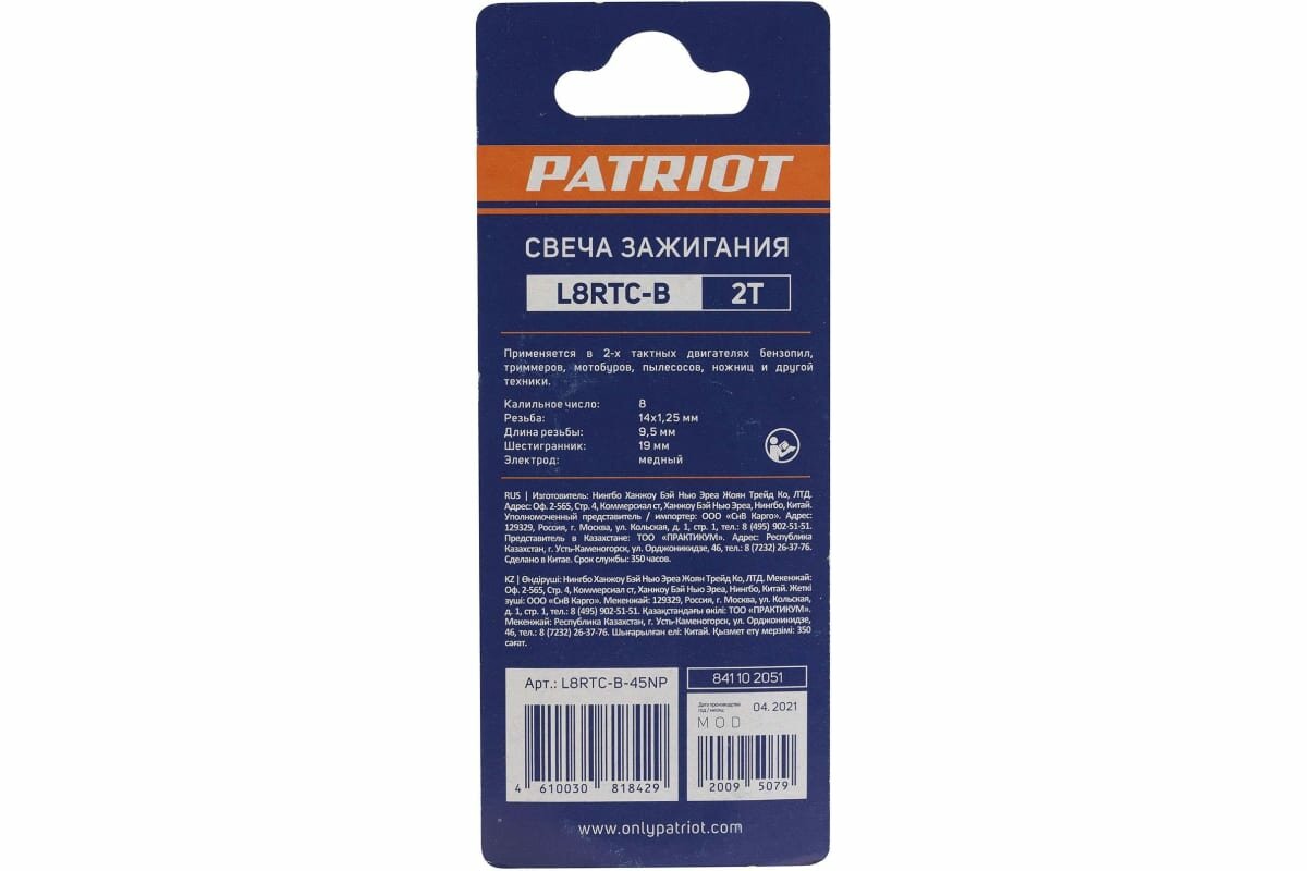 PATRIOT Свеча L8RTC