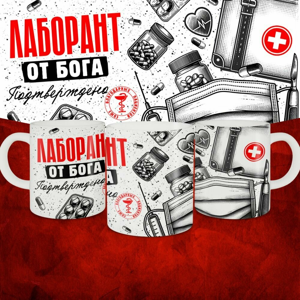 Лаборант от бога