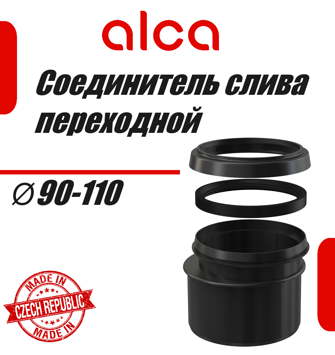 фото Переходник AlcaPlast D-90/110 M907