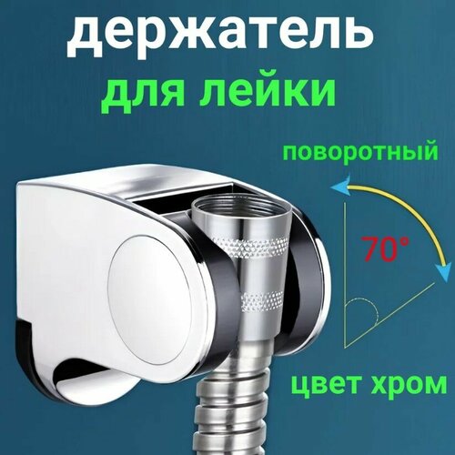 фото Держатель душа настенный с поворотным шарниром и креплением под отверстия 26 мм sanway